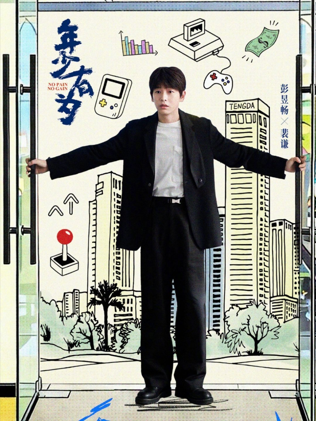 彭昱畅的追剧搭子是小狗 彭昱畅的追剧搭子是小狗，认认真真的好乖好可爱啊 