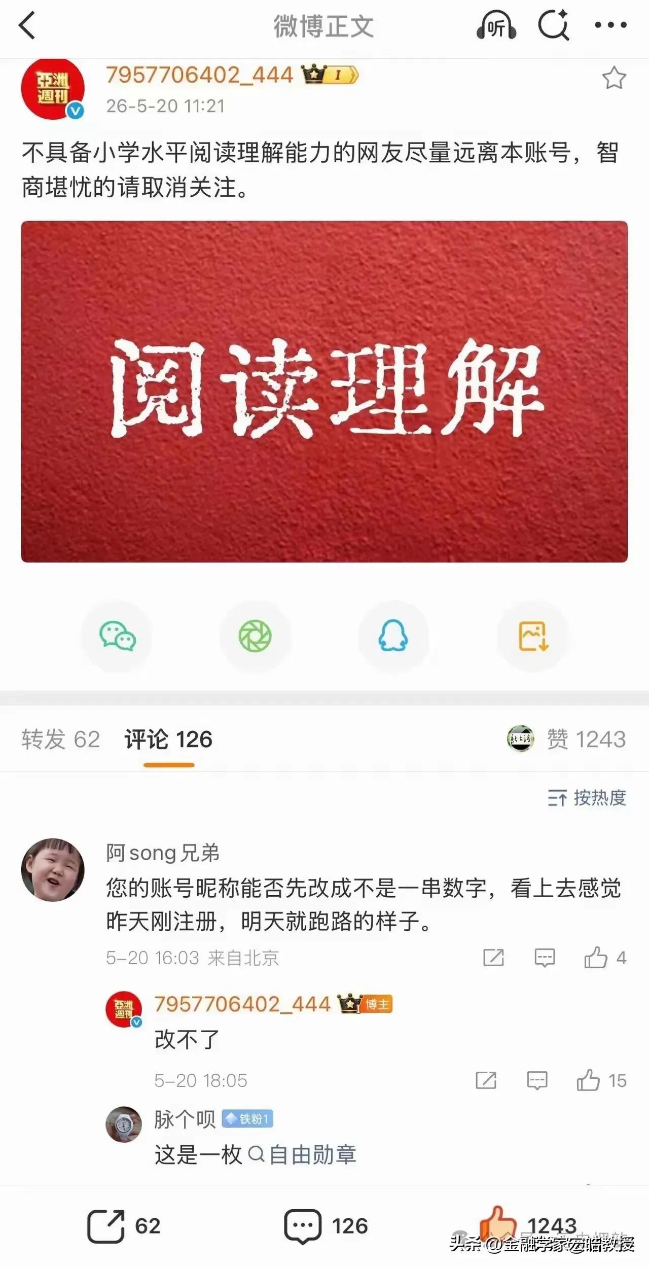 《亚洲周刊》公开“教育”读者？这波操作，堪称媒体界的“反向公关天花板”。
 
港