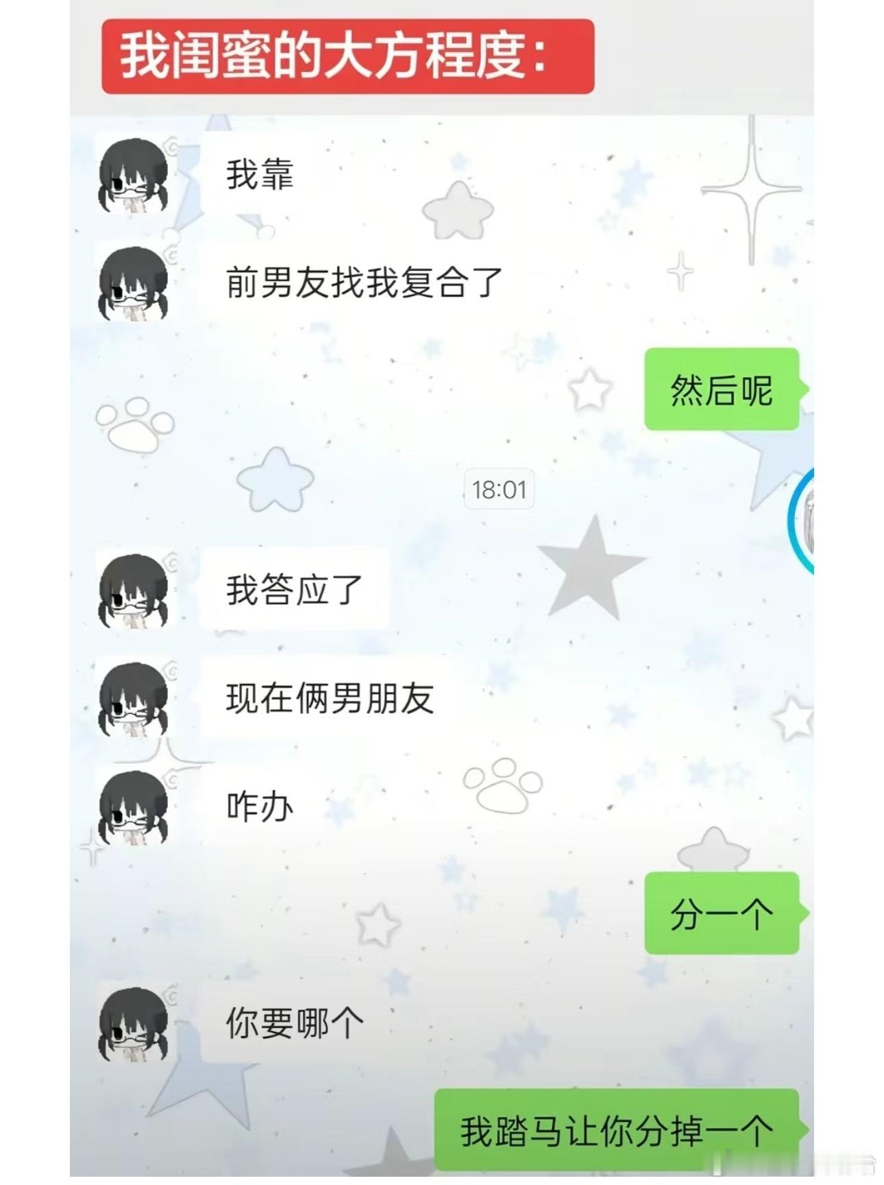 我闺蜜的大方程度belike 