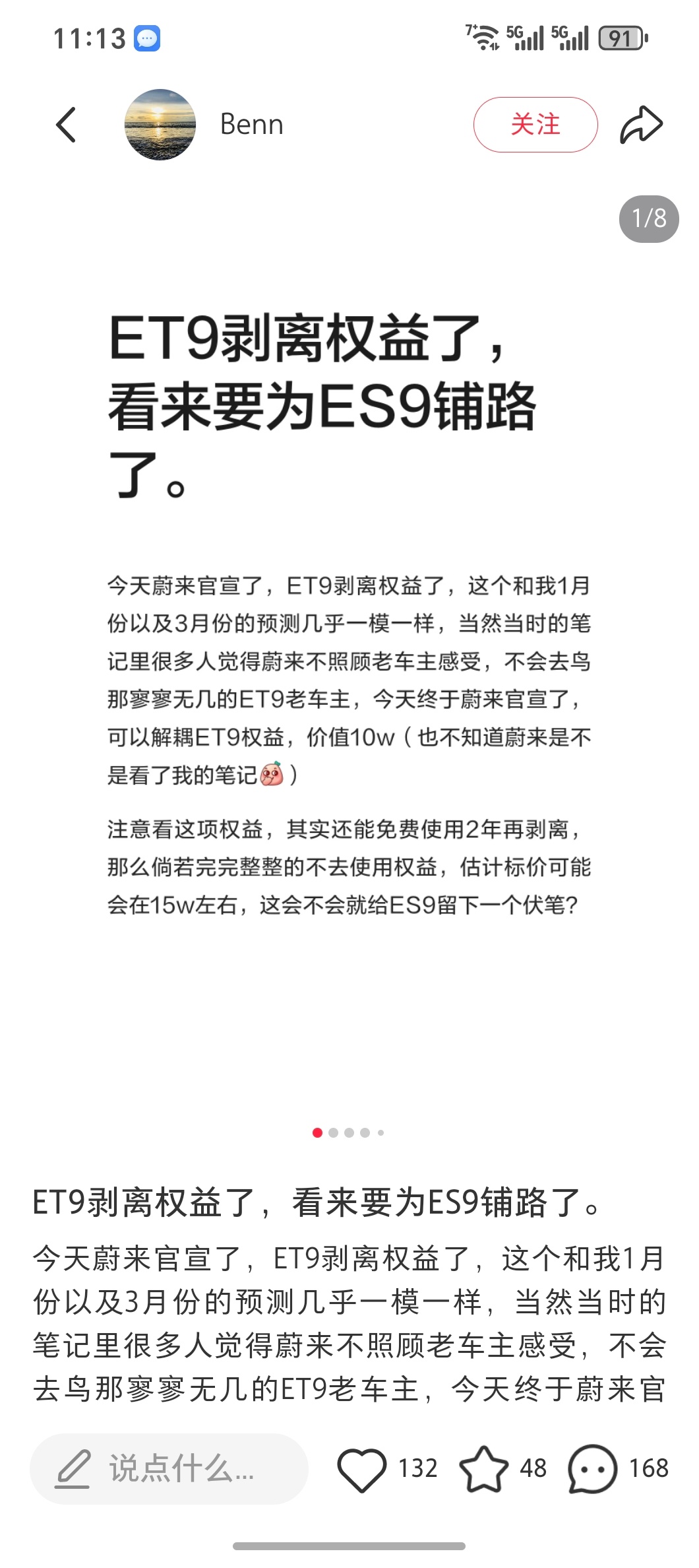 最近大家都预测蔚来ES9价格讲真的，按照现在的ET9剥离权益算再参考蔚来ES8的