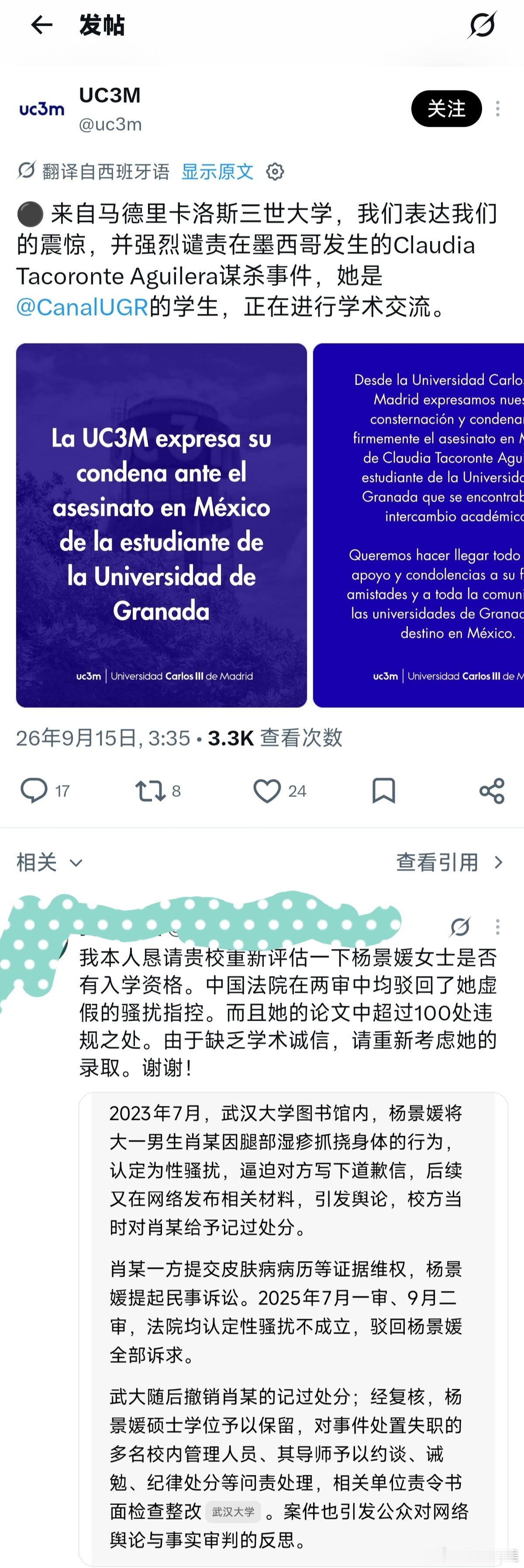 网友向杨某媛西班牙学校反映情况 为这位素不相识的网友点个大赞！！！  ​​​