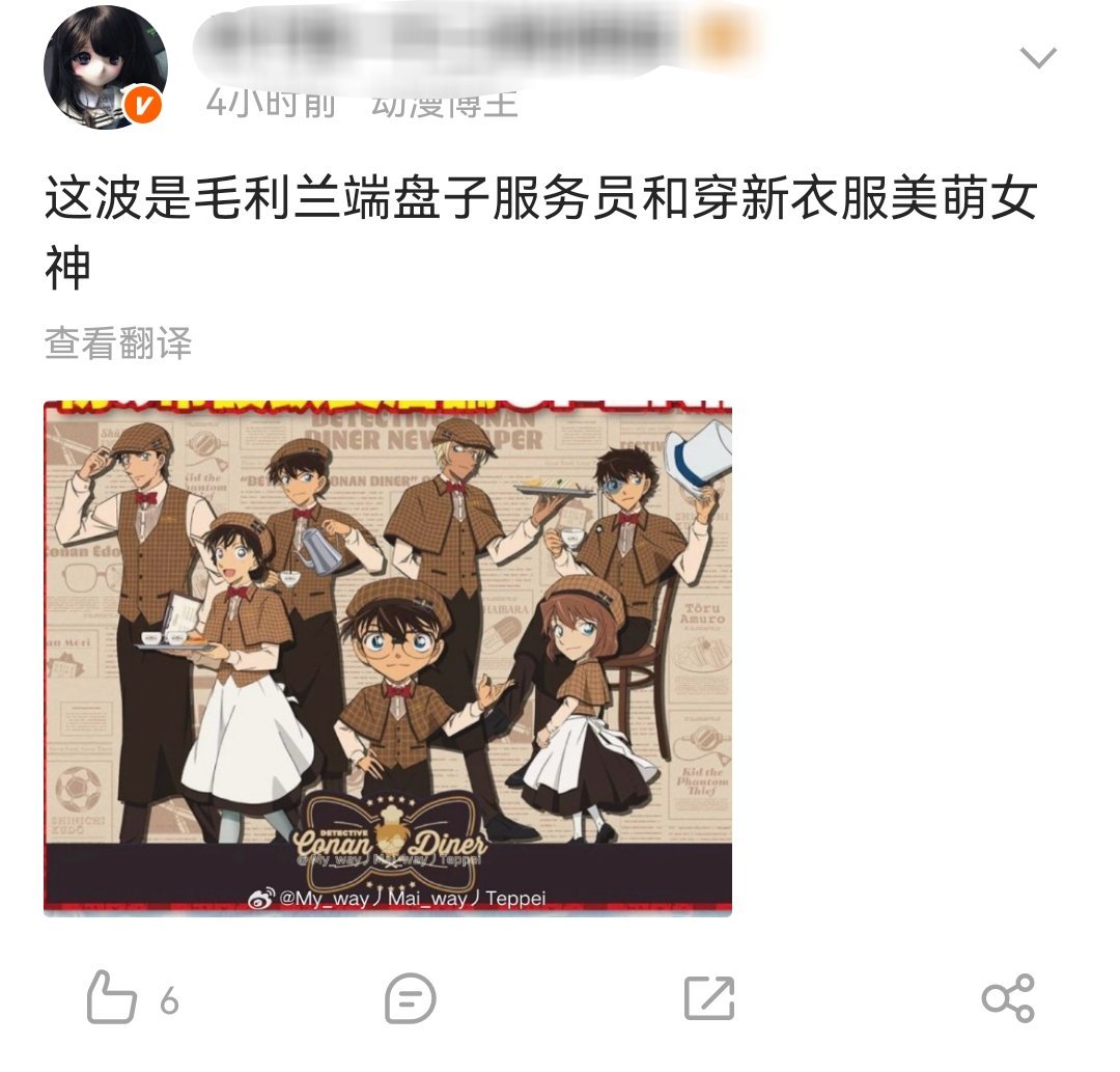 灰原哀f哪怕是餐厅主题，哪怕是全员衣服一样，也要来和我们兰兰‖辞镜‖吗？[泪奔]