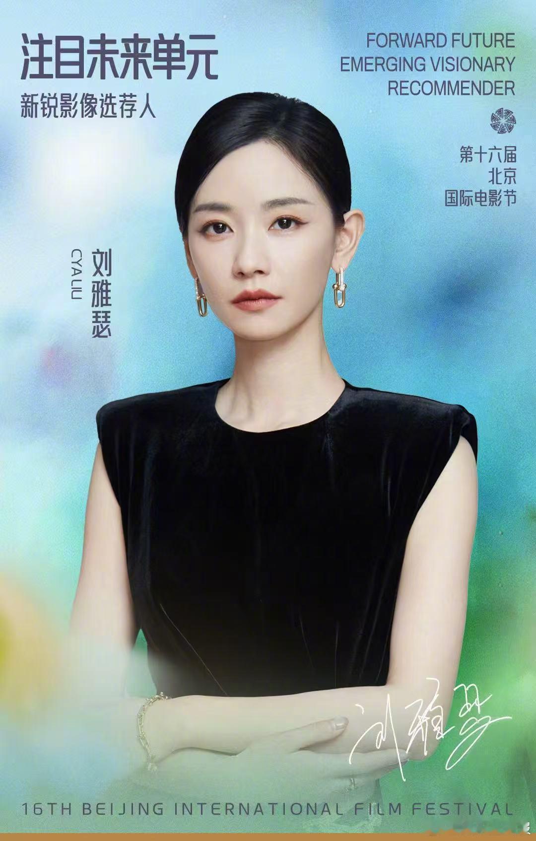 刘雅瑟深v开到腰了谁被美晕了！第十六届北京国际电影节开幕作为新锐影像选荐人出席，