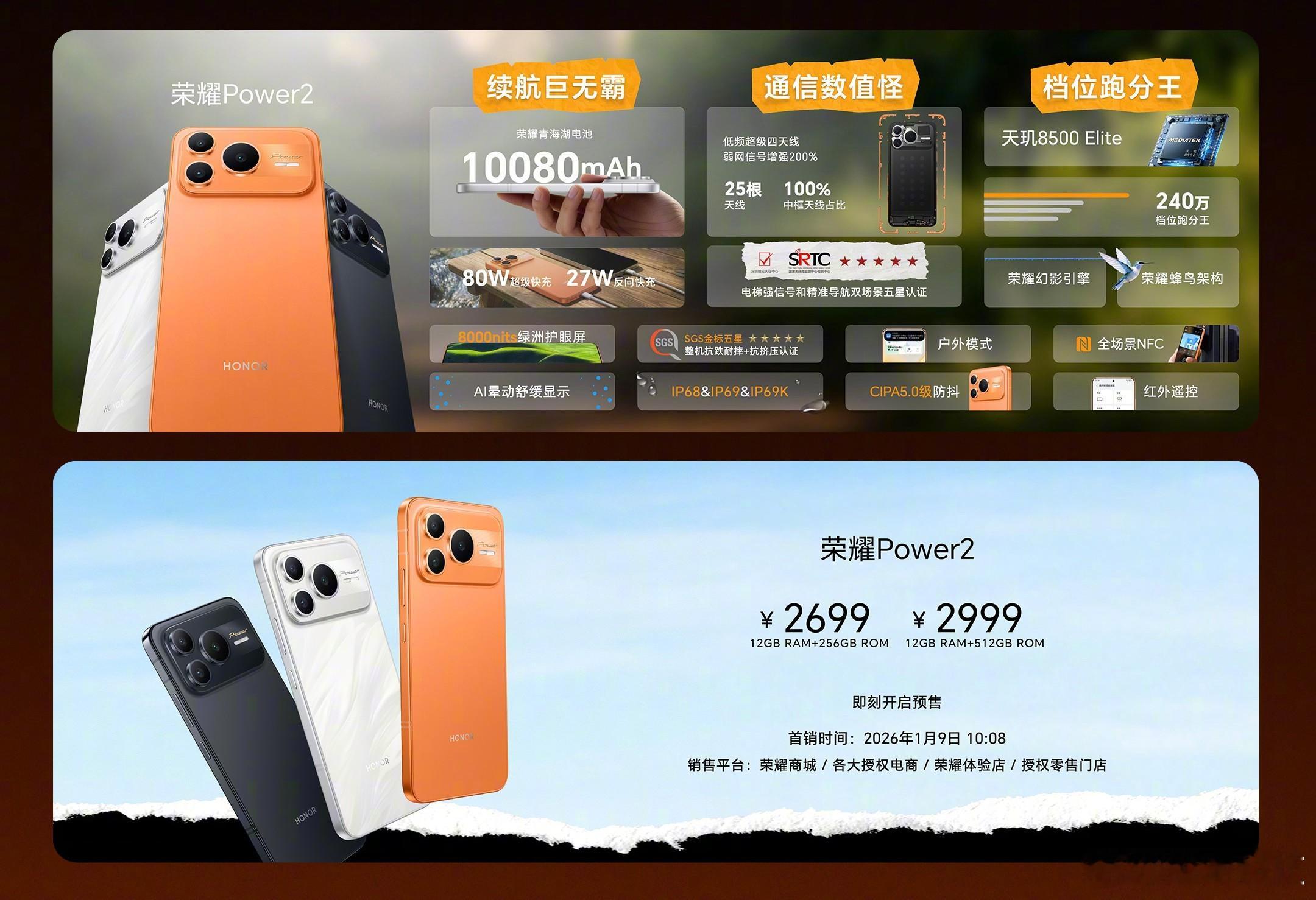 这外观+配色，荣耀Power 2正式发布，12+256GB卖2699起。 