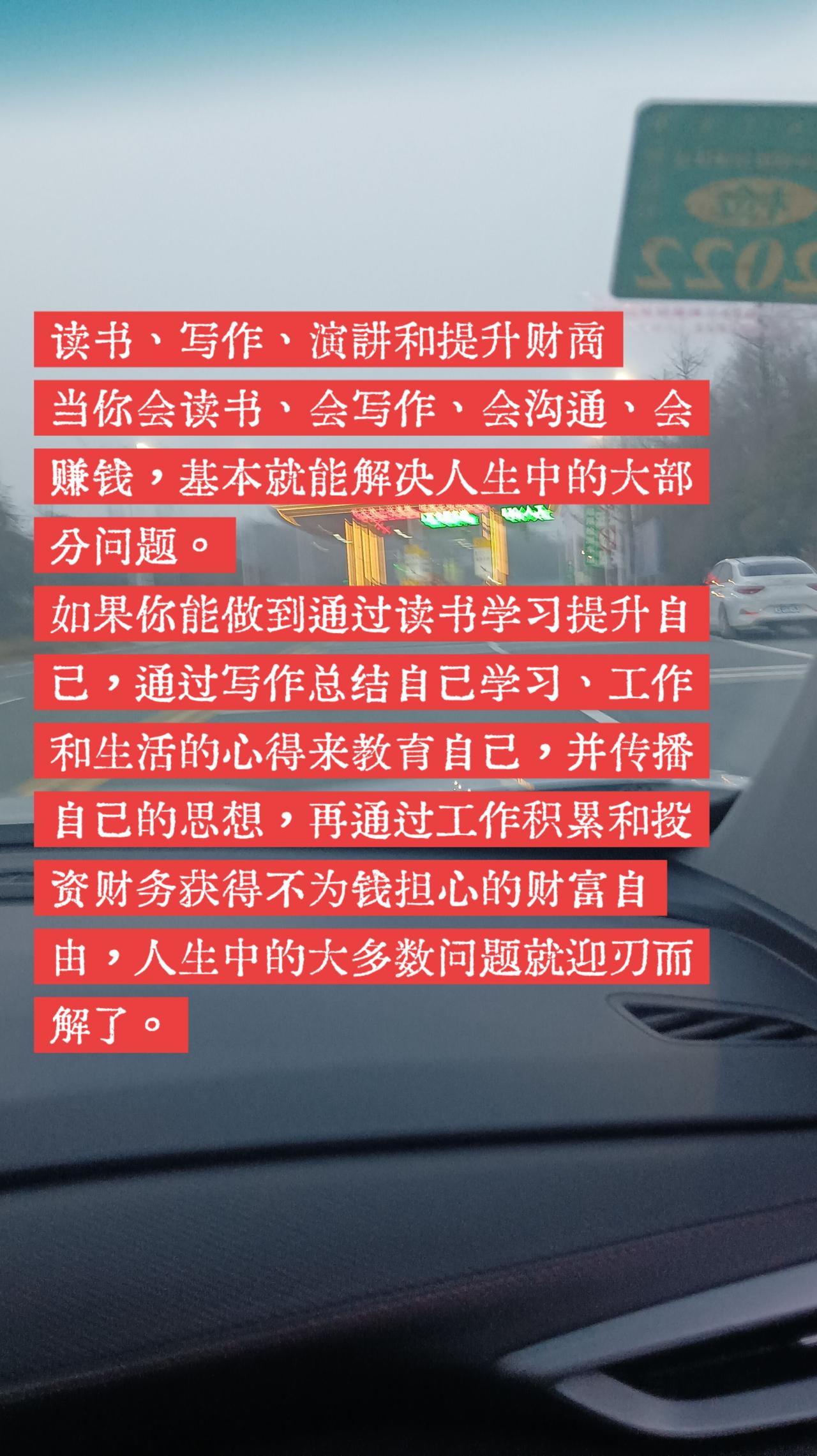 人生重要的四点。读书，写作，演讲和提升财商。