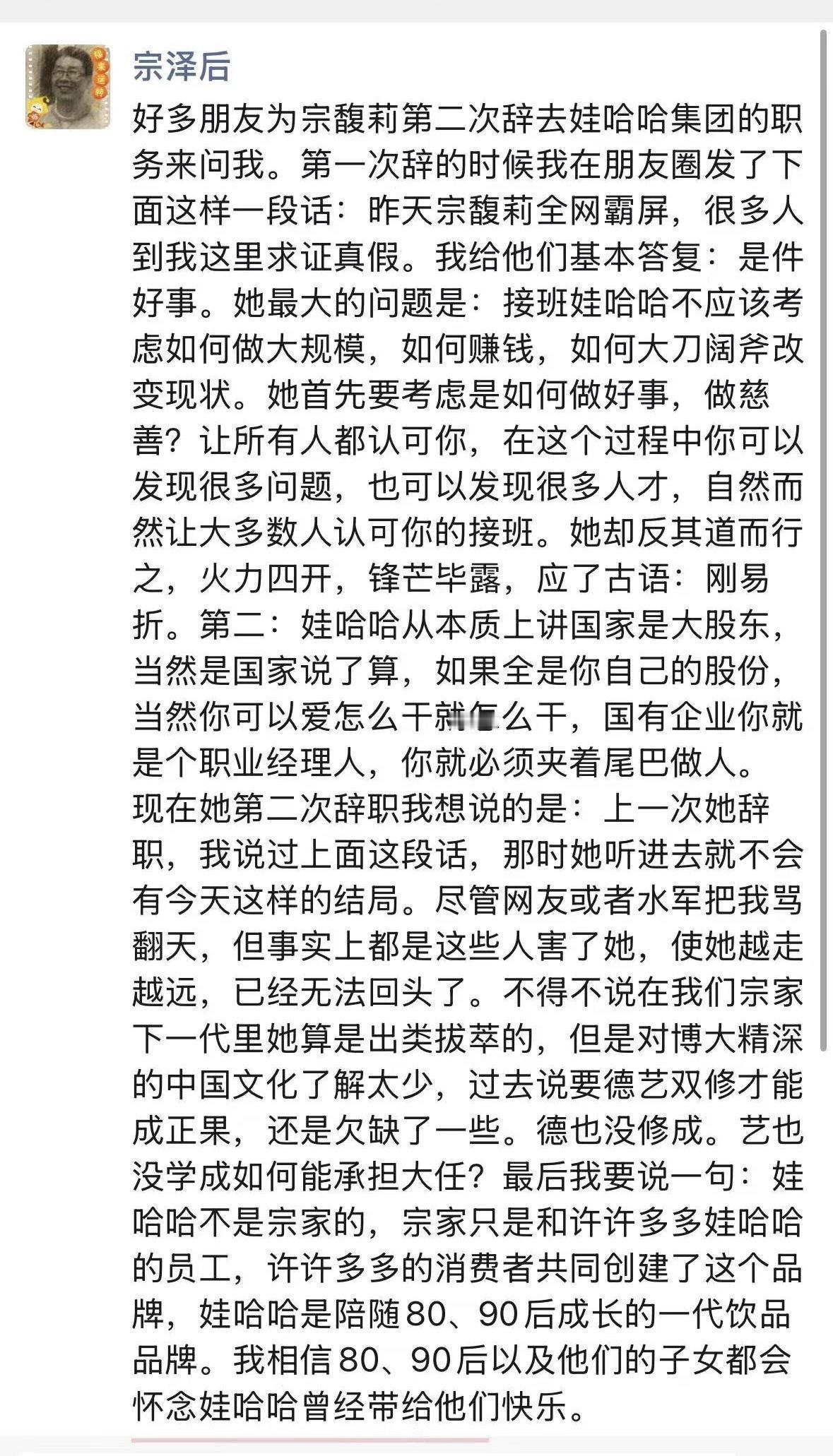宗馥莉的叔叔宗泽后的意思是：不听老人言，吃亏在眼前。