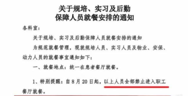 【#院长回应规培生等禁入职工餐厅吃饭#】#院长称将取消规培生禁入职工餐厅规定#据