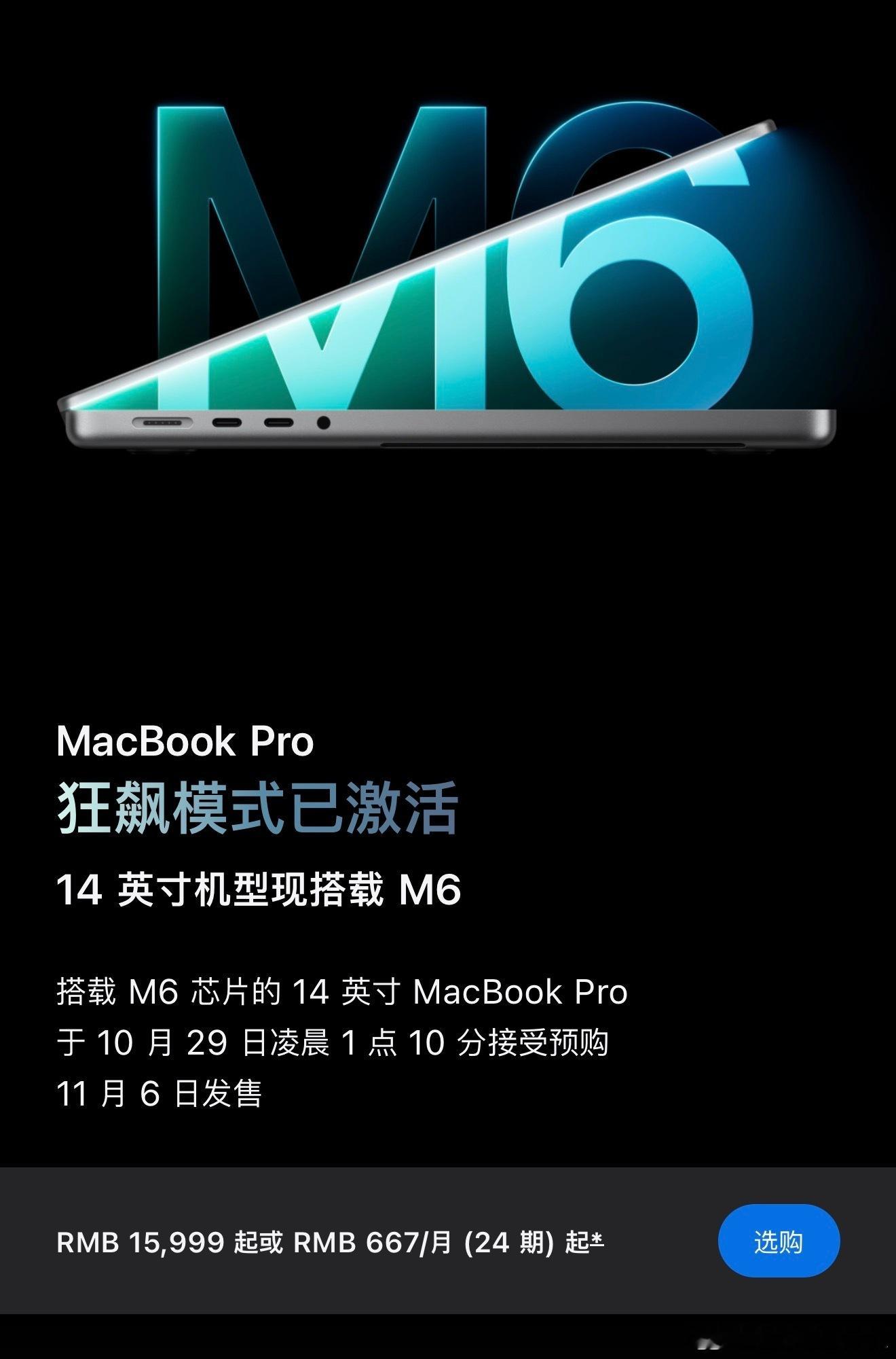 给阿嬷的情书为何口碑反转来了，苹果正式发布14 英寸 M6 MacBook Pr