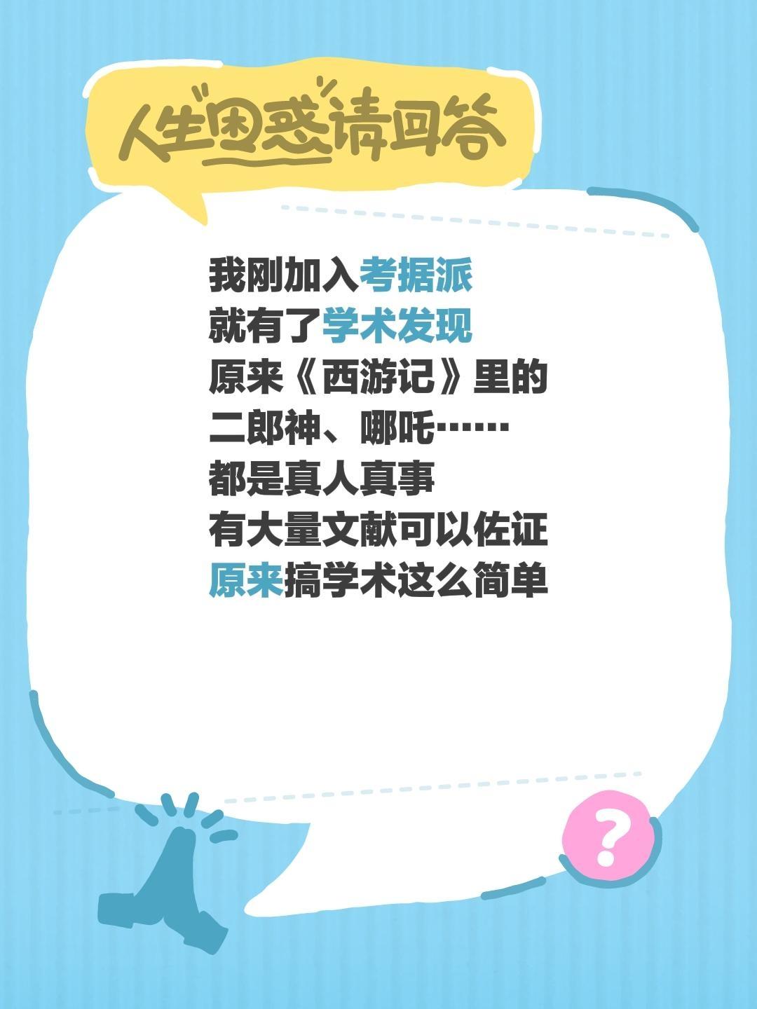 考据派，无敌！！！！！