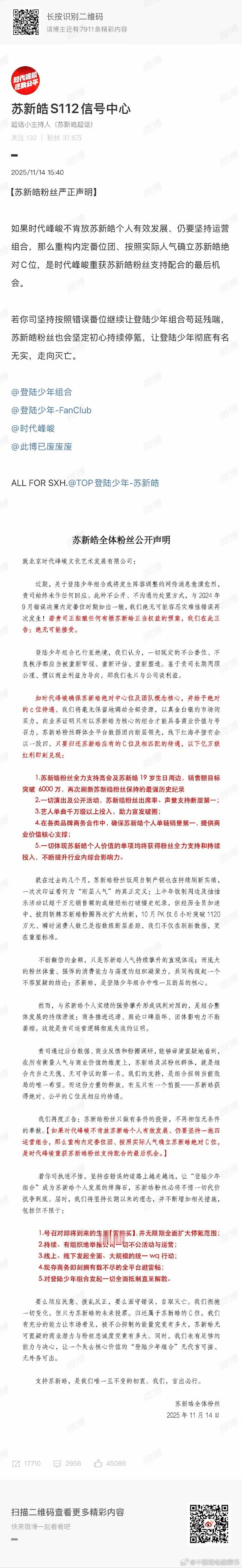 苏新皓粉丝再发声明 以前都看楼丝吐槽李飞给粉丝画大饼！ 今天铲丝给李飞画大饼了