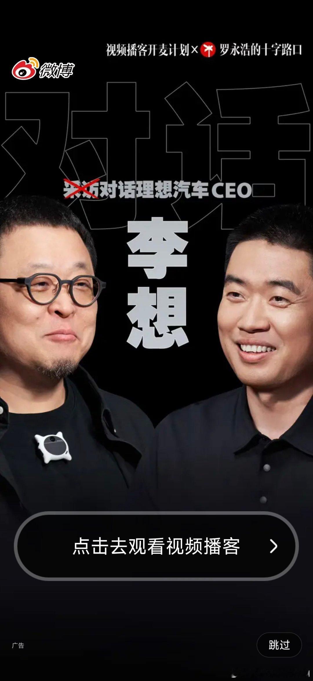 罗永浩通杀蔚小理 大满贯呵呵呵呵呵有些故事还是不要再提了 