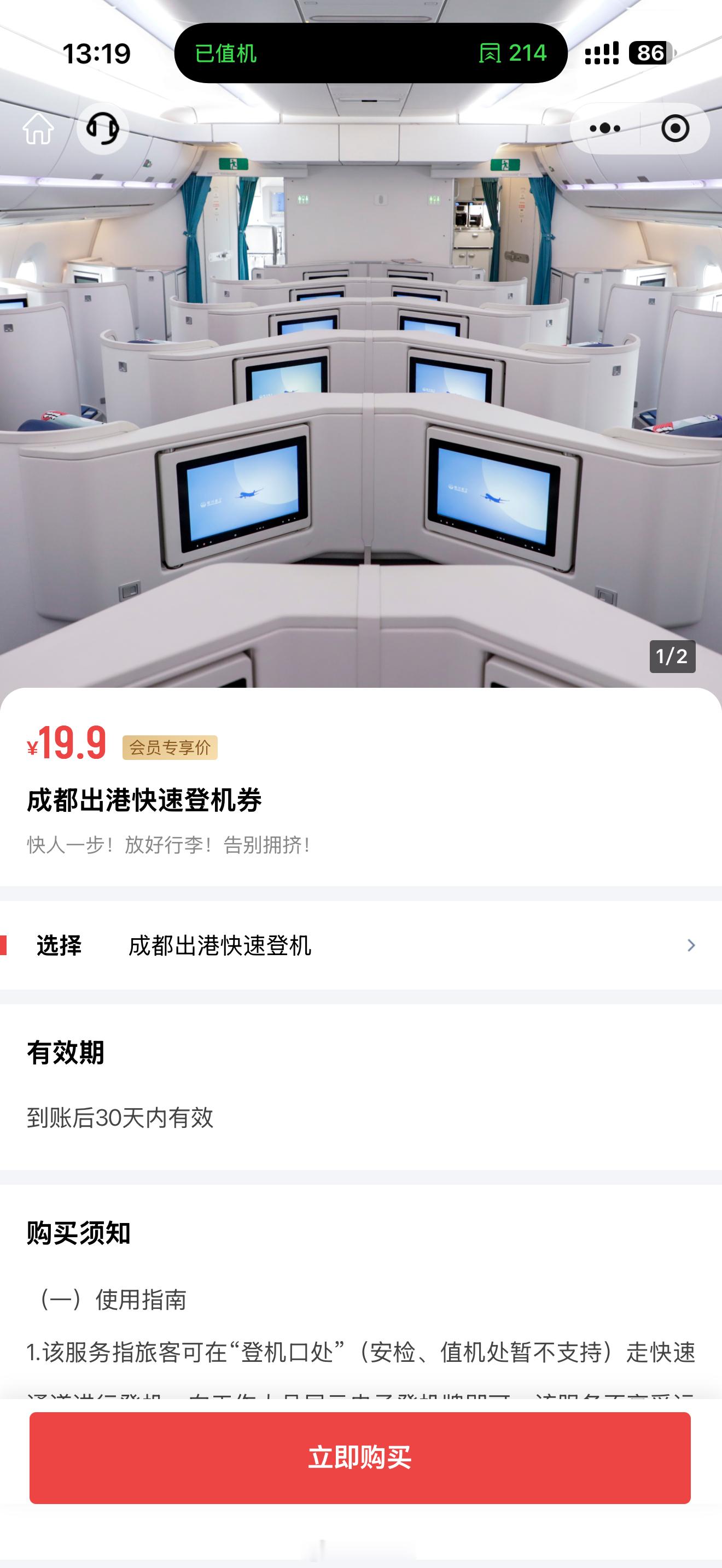 川航真是想钱想疯了，就是登机口都能整出19块钱买优先登机权益 