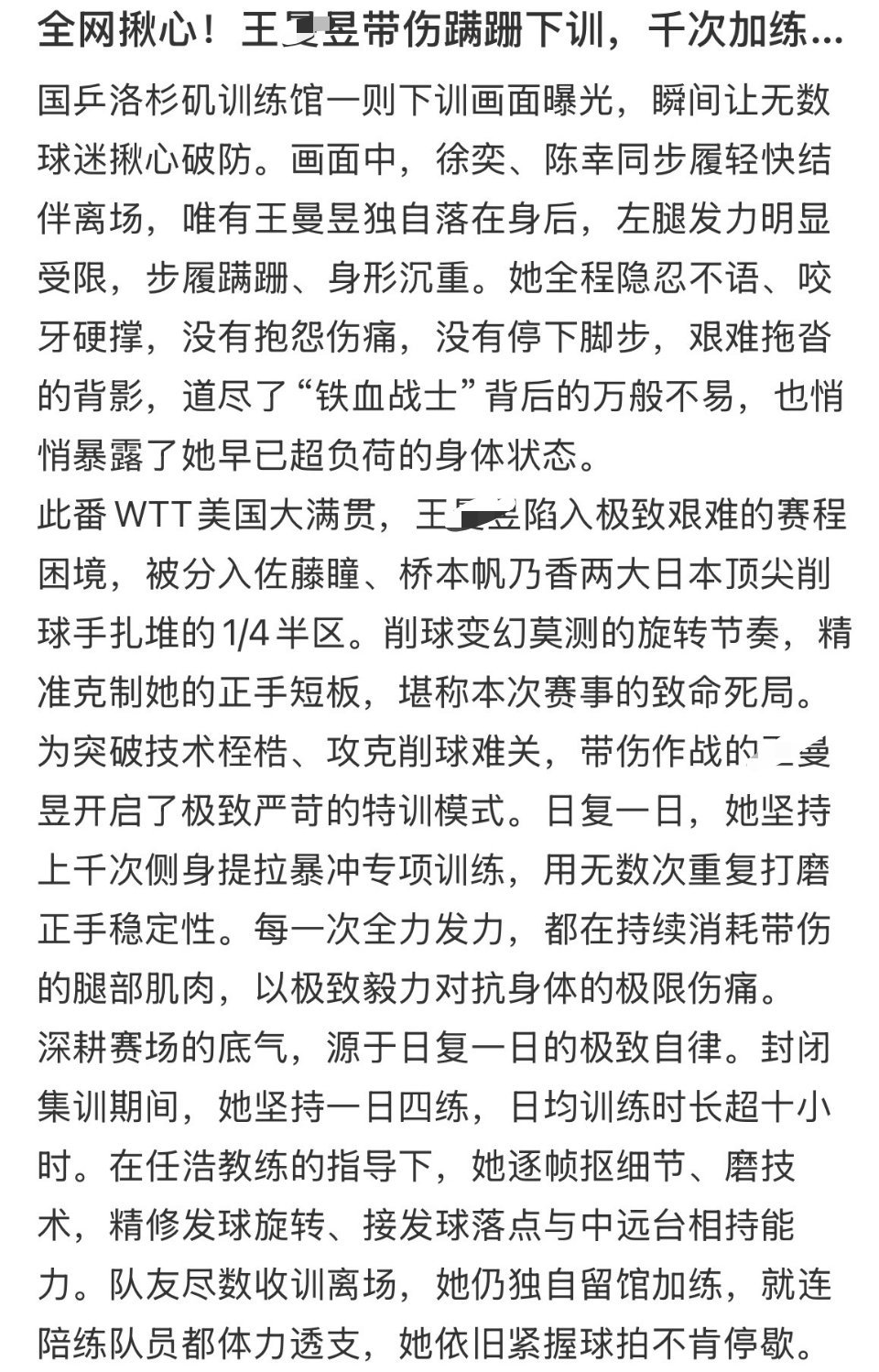 又开始预热伤病了，瘸姐果然名不虚传 