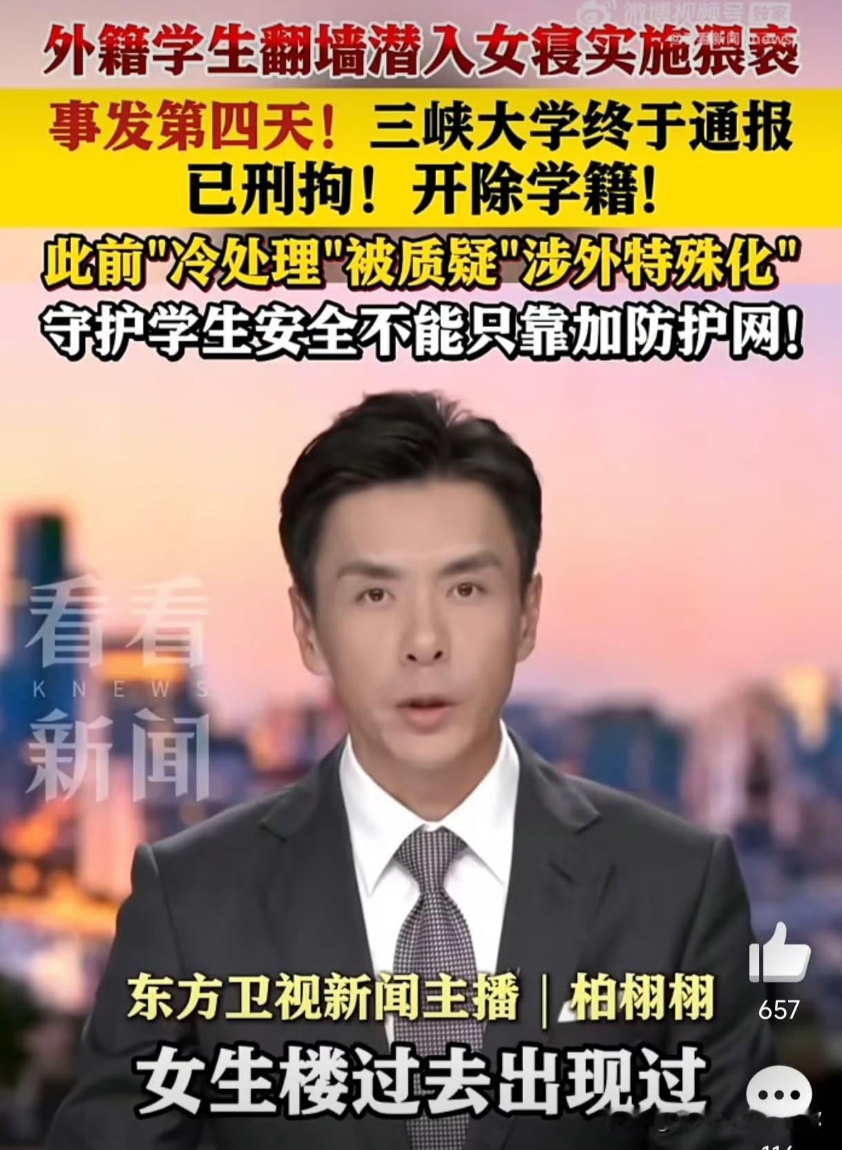 三峡大学那事发生后，
我闺蜜连着两晚没睡好。

她女儿明年高考，填志愿时特意圈出