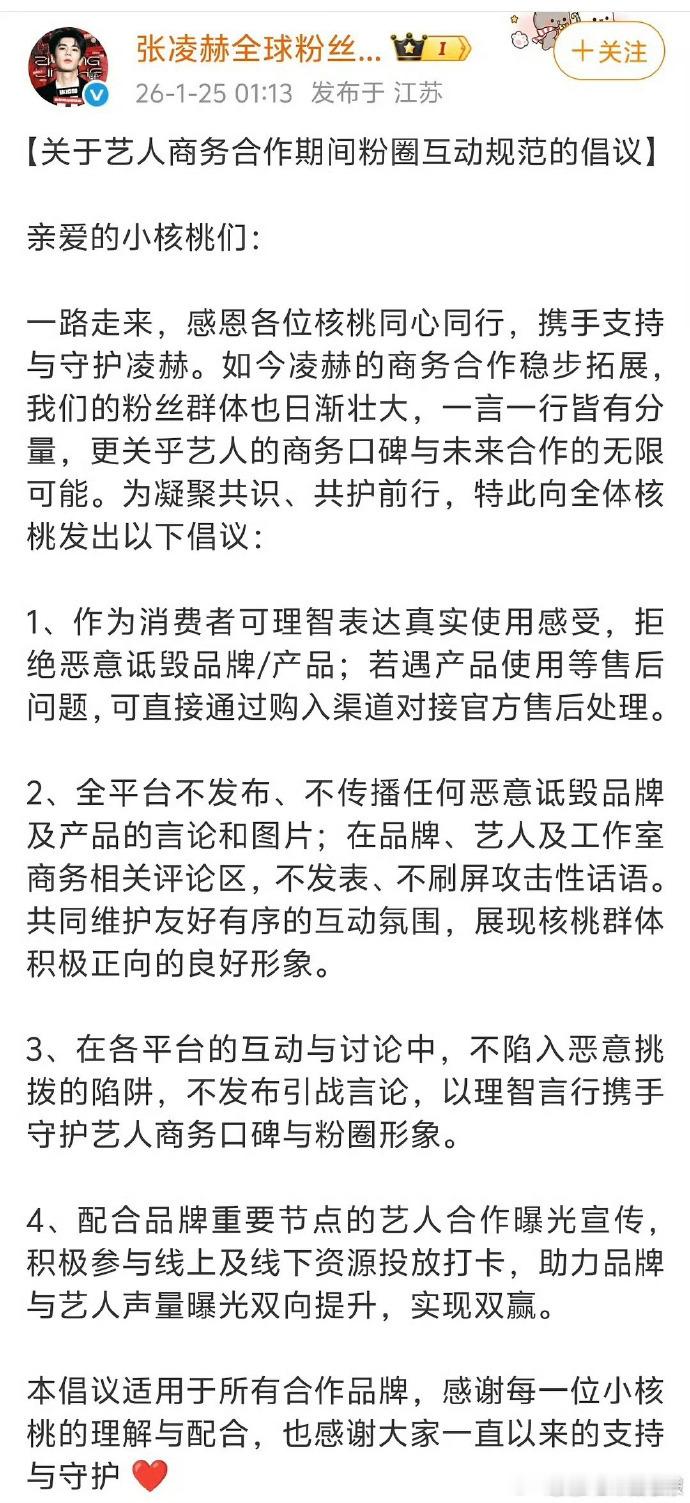 张凌赫工作室回应舆情张凌赫工作室提醒粉丝文明追星 回应舆情清晰有力，抵制造谣与私