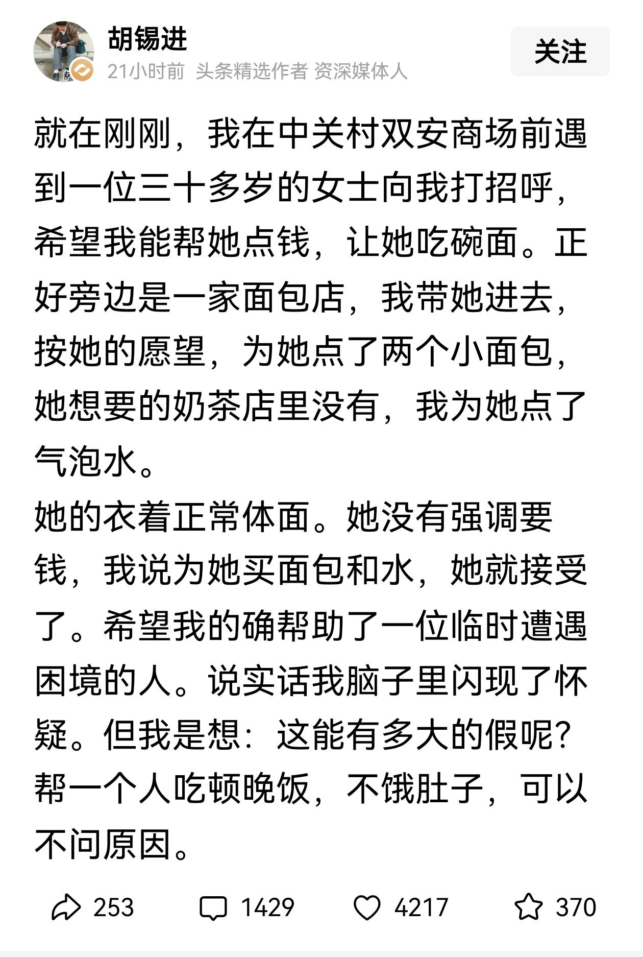 老胡遇到的这种求助去非也遇到过，不过是两位年轻女性，三十多岁的样子，穿着说不上时
