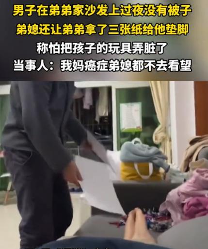 太憋屈了！广东，一男子临时到弟弟家借宿一晚，被安排睡沙发，睡沙发就算了，还没有被