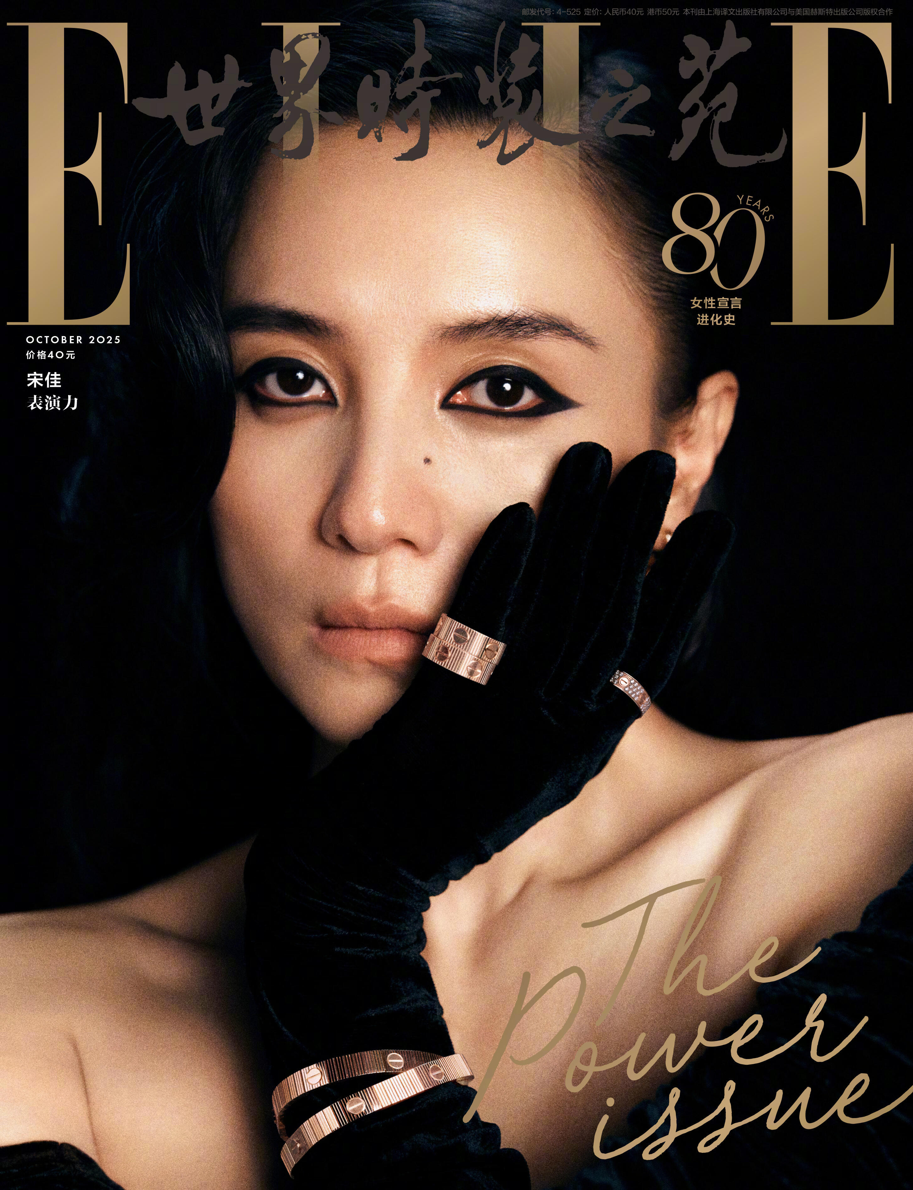 权威女神宋佳x ELLE 10月刊封面大片宋佳 ​​​
