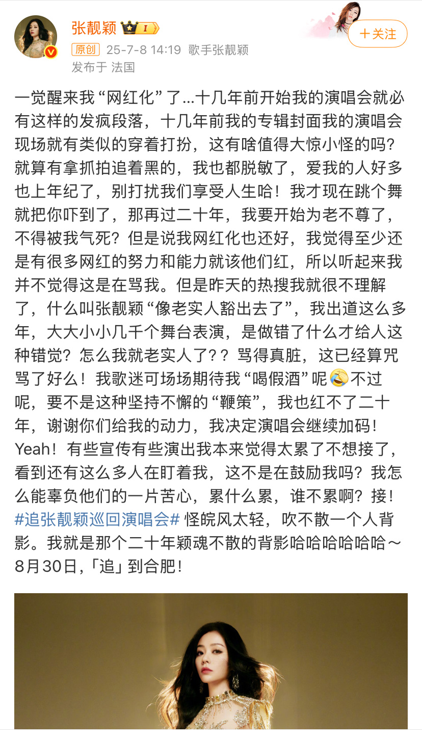 在法国的张靓颖一觉醒来发现被说老实人天都塌了 ​​​