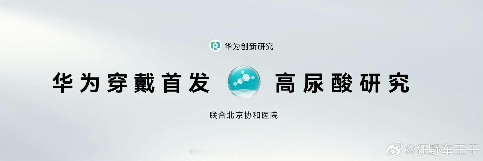 华为WATCH6首发高尿酸风险评估华为穿戴手握多张医疗认证证书，近千项专利加持，