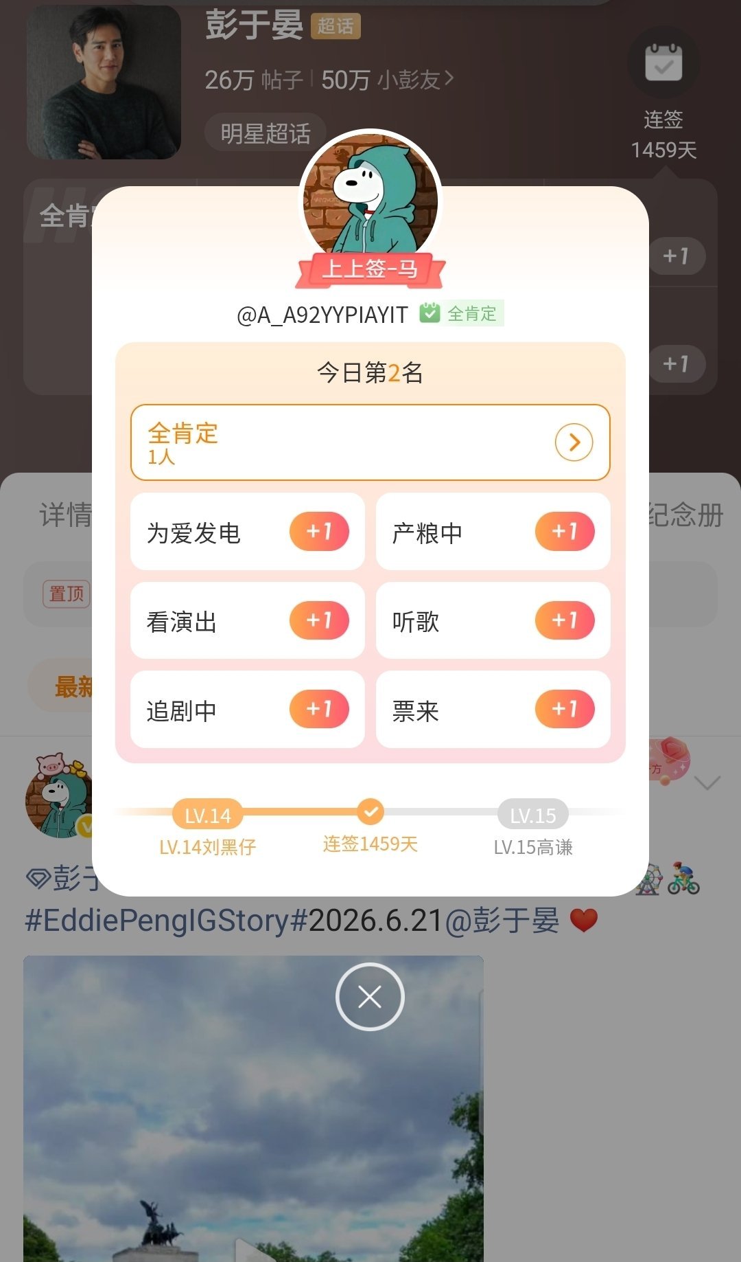彭于晏签到 ✌ 超话签到