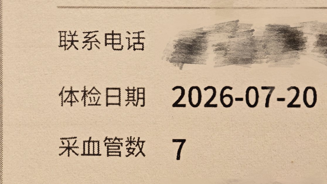 我靠，体检怎么要抽7管血 给我好好测啊喂 