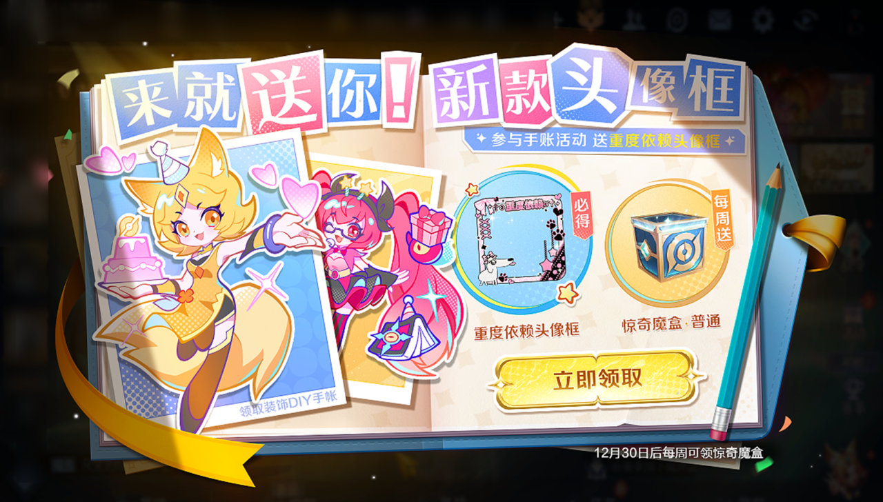 【统统抱走[送花花]】我的峡谷手账贴纸素材第二弹~ 