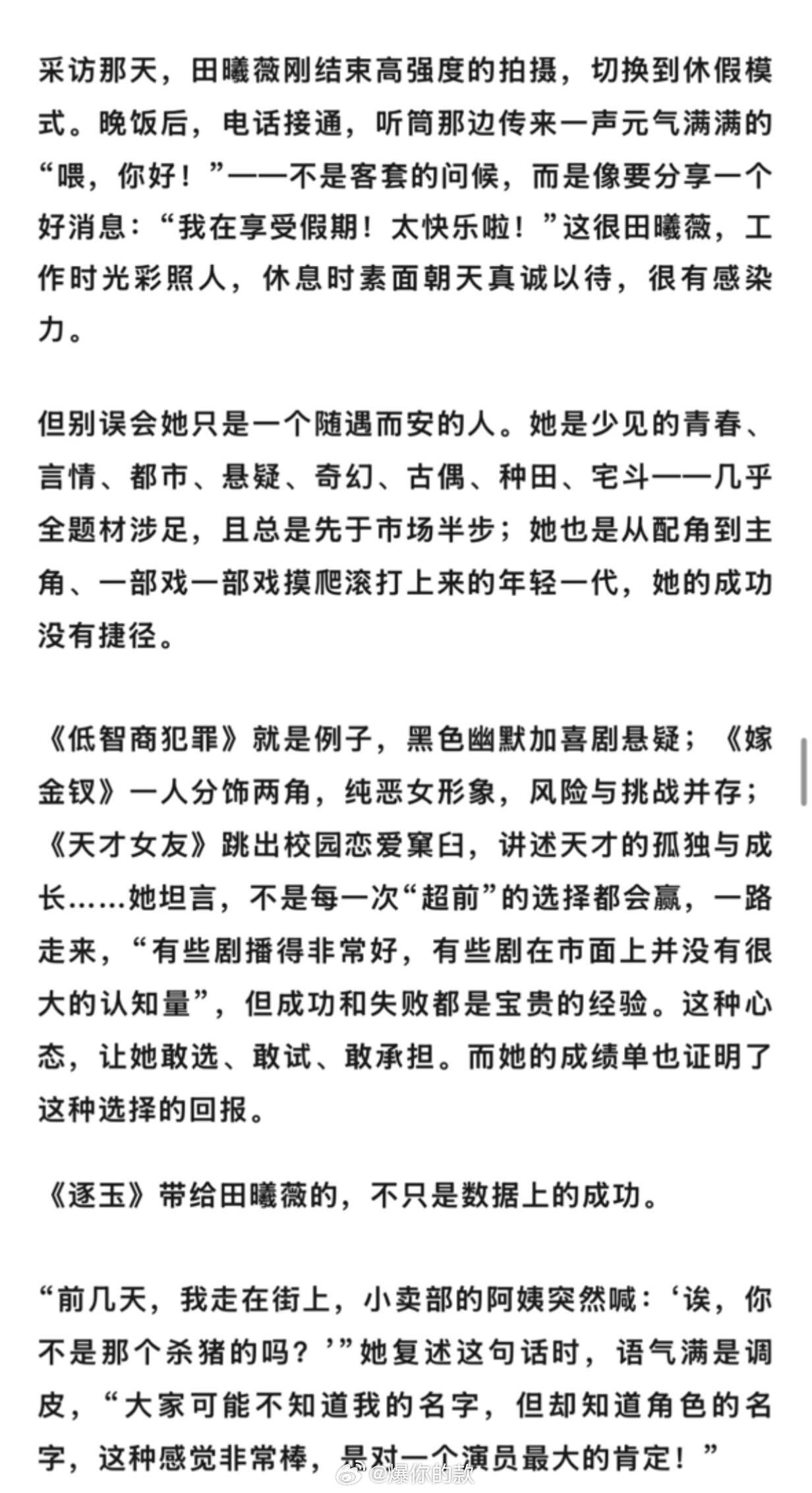 田曦薇杂志采访 