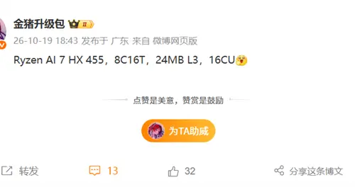 刀法越来越精！AMD锐龙AI 7 HX 455现身：12核砍到8核、满血16CU核显