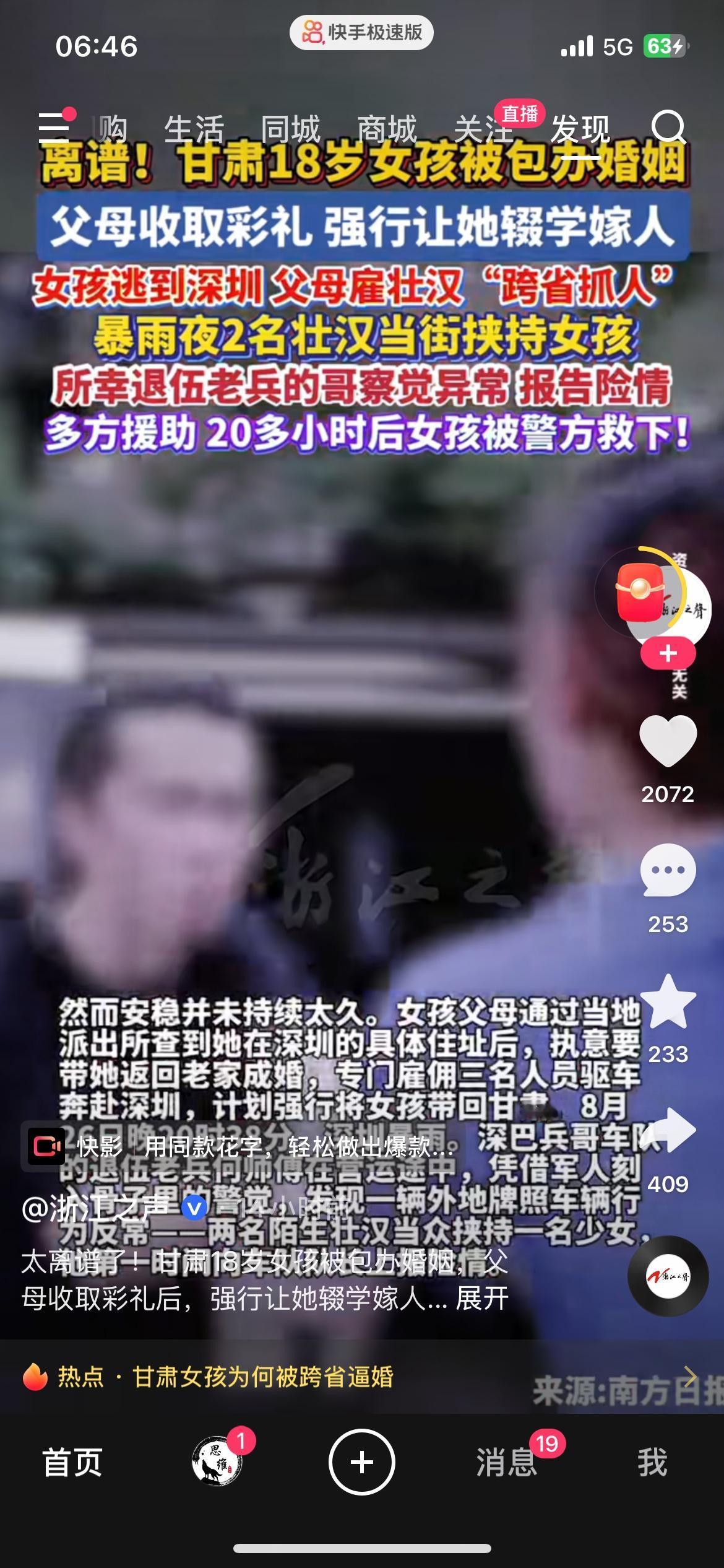 18岁女孩被迫辍学嫁人，出逃之后竟被跨省追踪
包办婚姻的闹剧，居然在今天还会上演