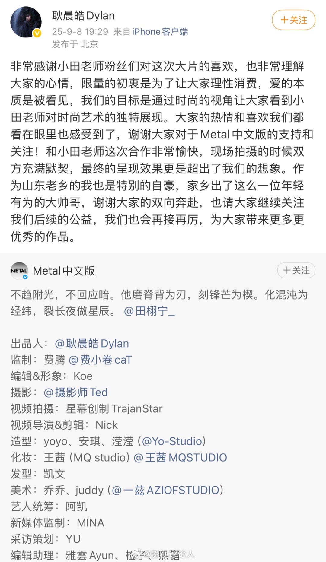 势界CEO发文感谢田栩宁粉丝势界 势界ceo发文感谢田栩宁粉丝引起梓渝粉丝不满了