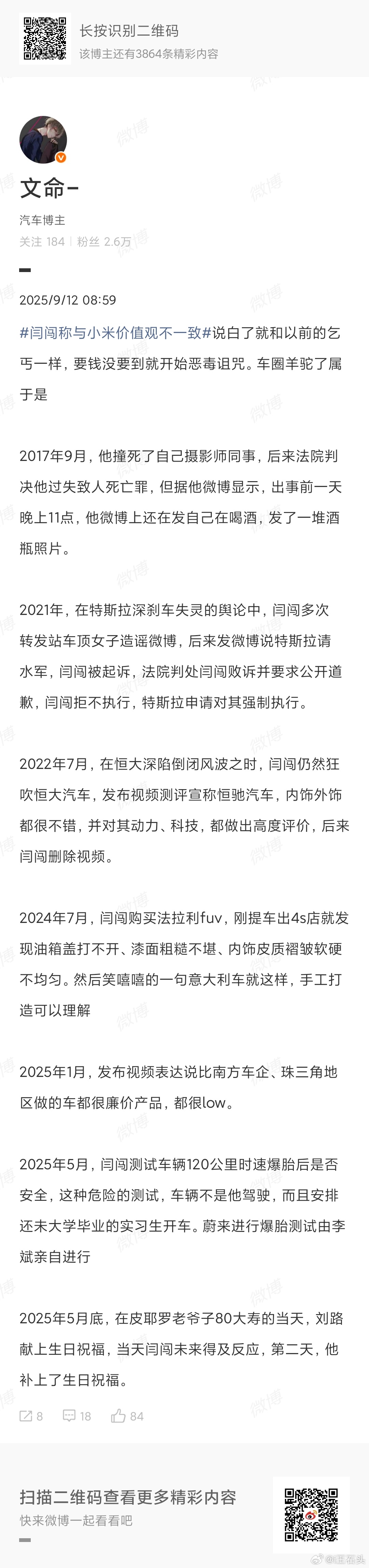 闫闯被指数年前曾过失致人死亡 这些都是真的吗？？？ 