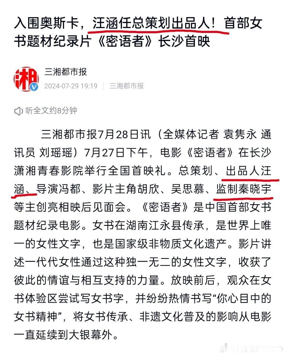 汪涵 秦晓宇好家伙，汪涵不简单啊，原来那个女书电影，汪涵是出品人，监制是秦晓宇。