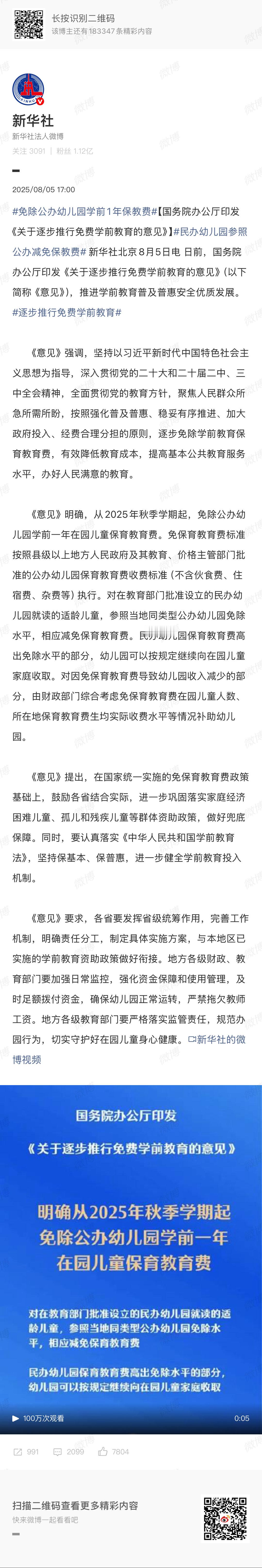 免除公办幼儿园学前1年保教费这下帮扶生育的方向终于帮扶对了，帮扶的对象就应该是宝