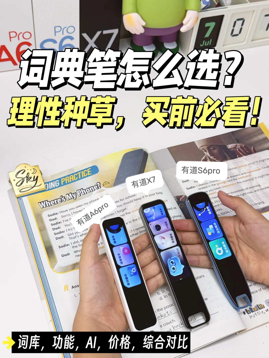 有道热门词典笔测评，如何选择才能物尽其用❓