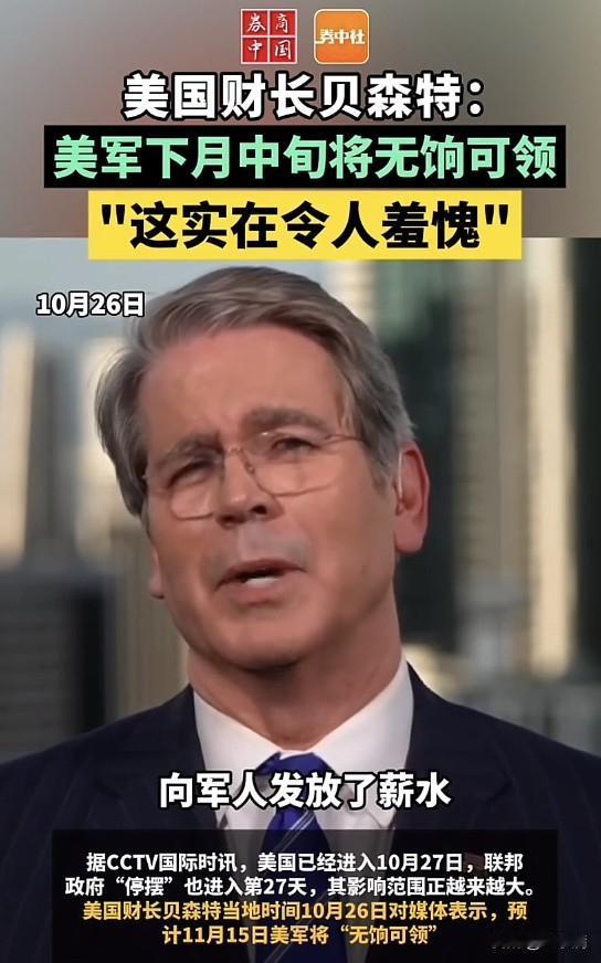 美财长说：“发不出工资好羞愧”
这有什么好羞愧的嘛！美方你们有的是力气和手段，再