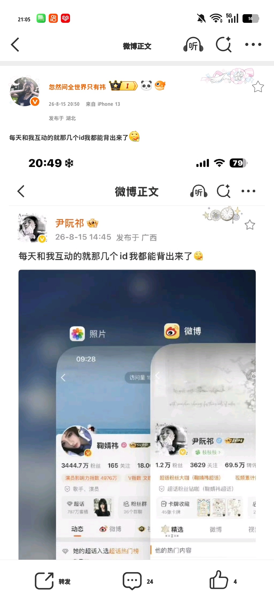 每天和我互动的就那几个id我都能背出来了