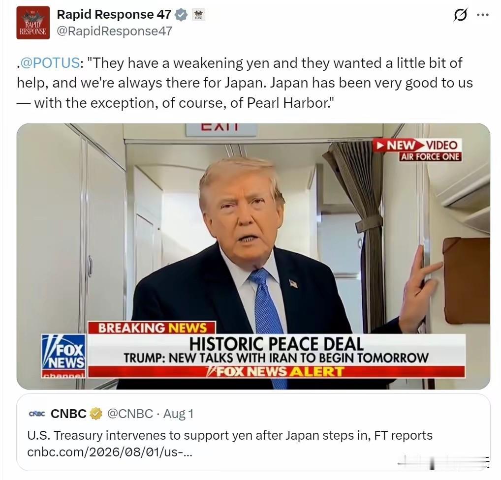 特朗普的“友谊”与“珍珠港”：一场披着盟友外衣的金融勒索

“他们货币疲软，希望