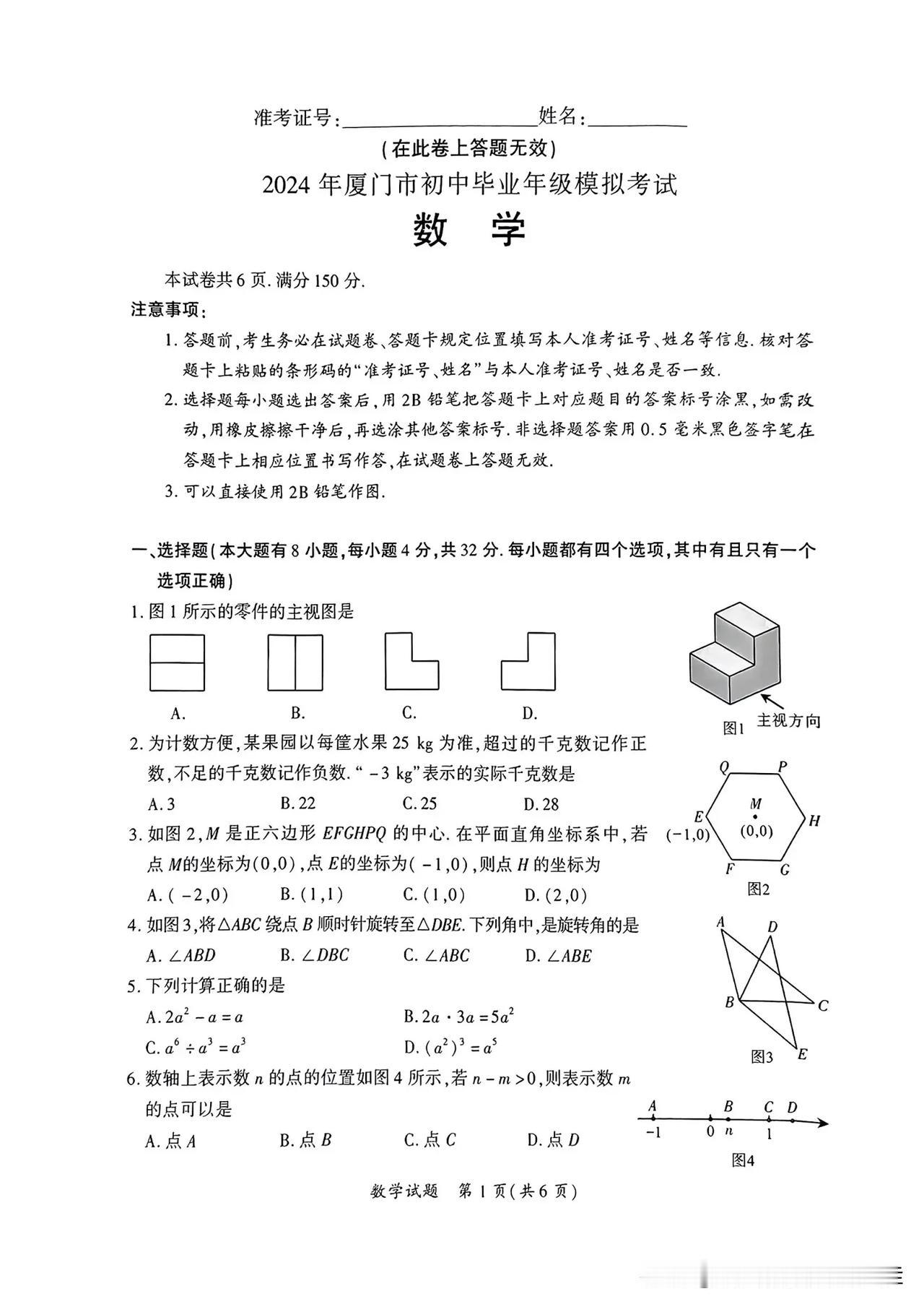 厦门初三二模数数学试卷及答案，又考哭多少学霸？评论留言#厦门新鲜事#