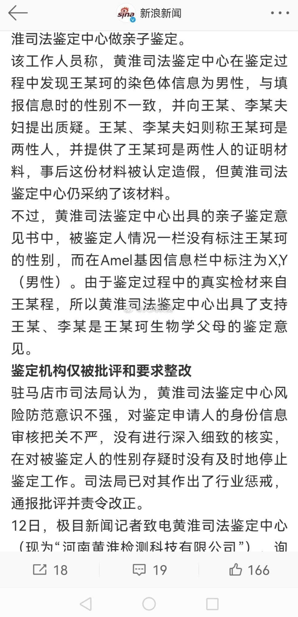 #官方回应男孩穿裙子代女孩做亲子鉴定#司法鉴定机构明知被鉴定人性别虚假，依旧提供