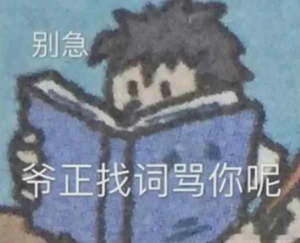 每次吃攻老木的瓜刷腿毛发言的时候，真的忍不住想拿个机关枪突突扫射了完事。天天赋魅