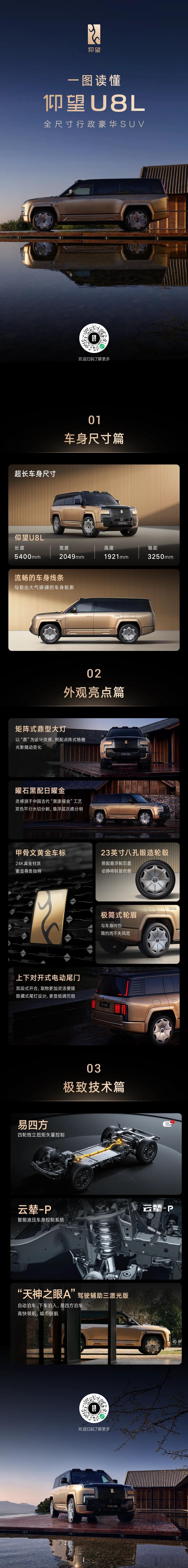 继仰望 U8 豪华版与越野玩家版收获赞誉后，仰望 U8L 重磅来袭，以“大尺寸、
