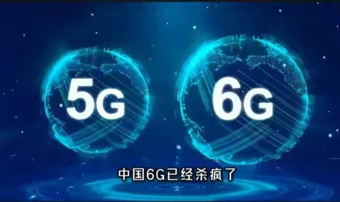 相对比5G网络，6G网大家更期待哪些？下载速度？6G网要来了