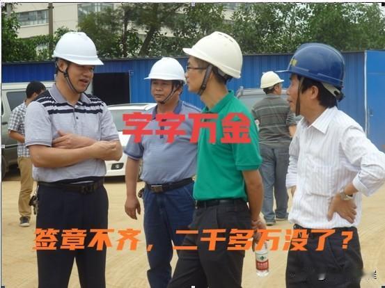 签证做不好，二千万打水漂？

一山东施工公司接了个工业园开发项目，合同白纸黑字：