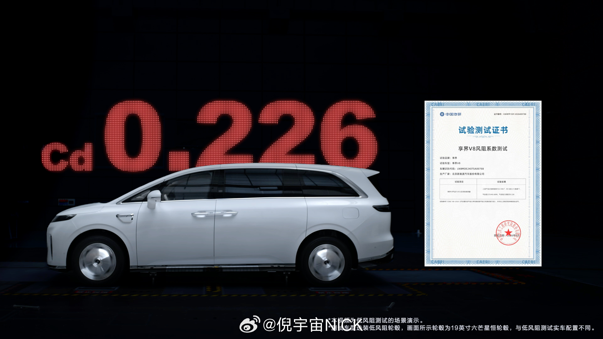 享界高管曝享界V8行业最低风阻 近日，家庭智慧旗舰MPV享界V8在中国汽车工程研