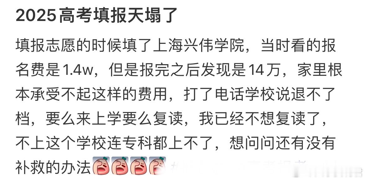 2025高考填报天塌了 ​​​
