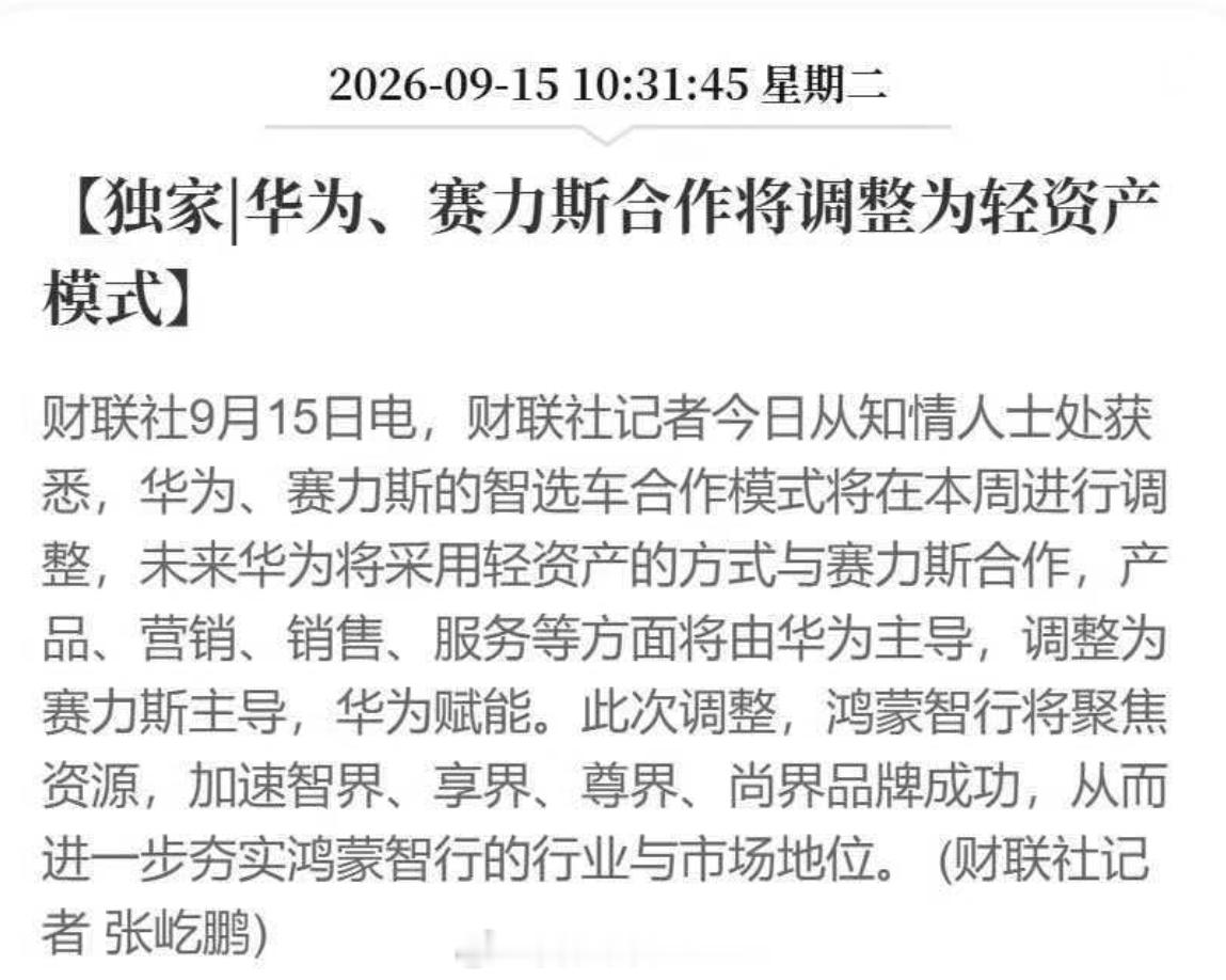 不同阶段，不同侧重。鸿蒙智行依然是鸿蒙智行，问界也并没有脱离。大方向还是一致的，