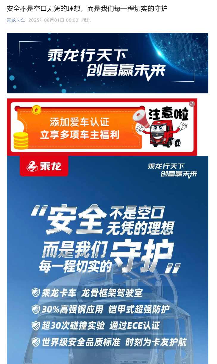 乘龙卡车：安全不是空口无凭的理想，而是我们每一程切实的守护[柯基] ​​​