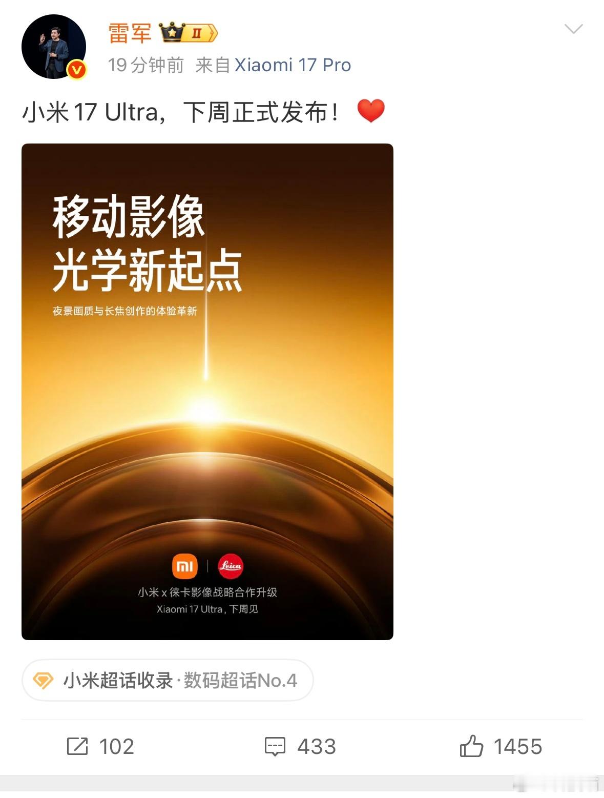 小米17Ultra发布时间定档下周公布小米17 Ultra发布会时间，按照小米发