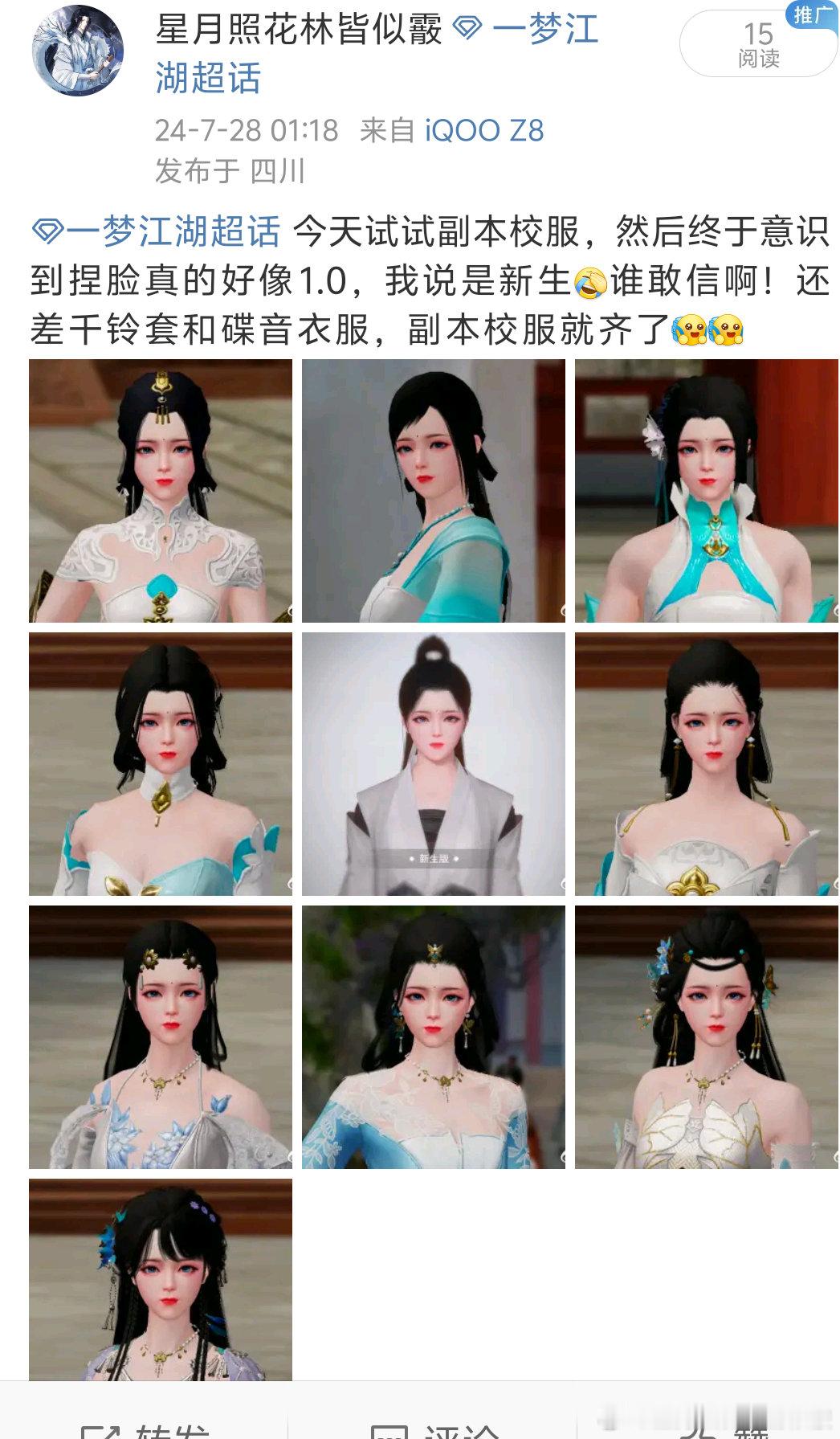 #一梦江湖[超话]#这都屏？ ​​​